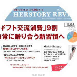 「HERSTORY REVIEW 2023年12月号」 Marke-Jin に聞く!にて取材を受けました!